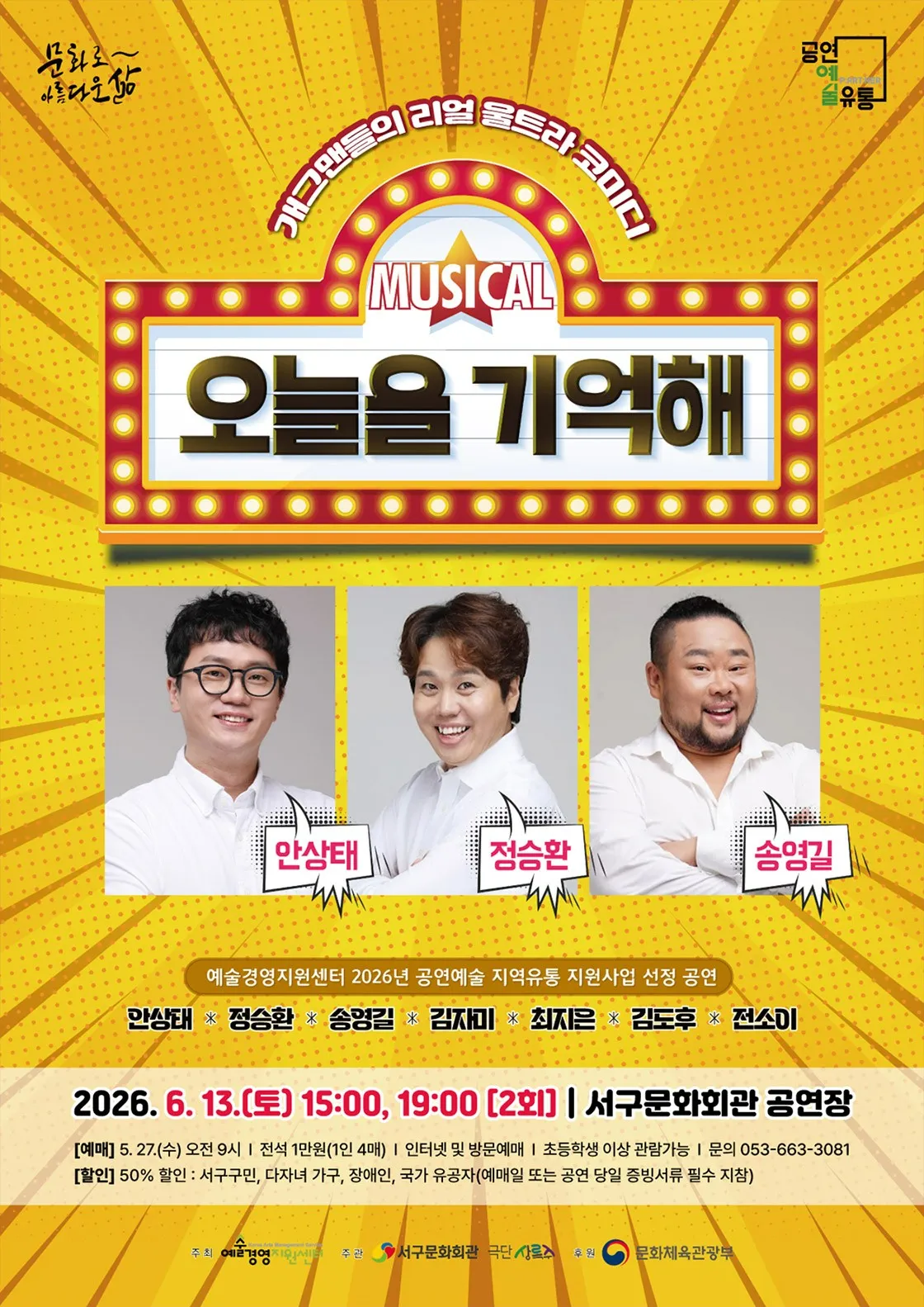 오늘을 기억해 [대구] (대구서구문화회관) 공식 포스터