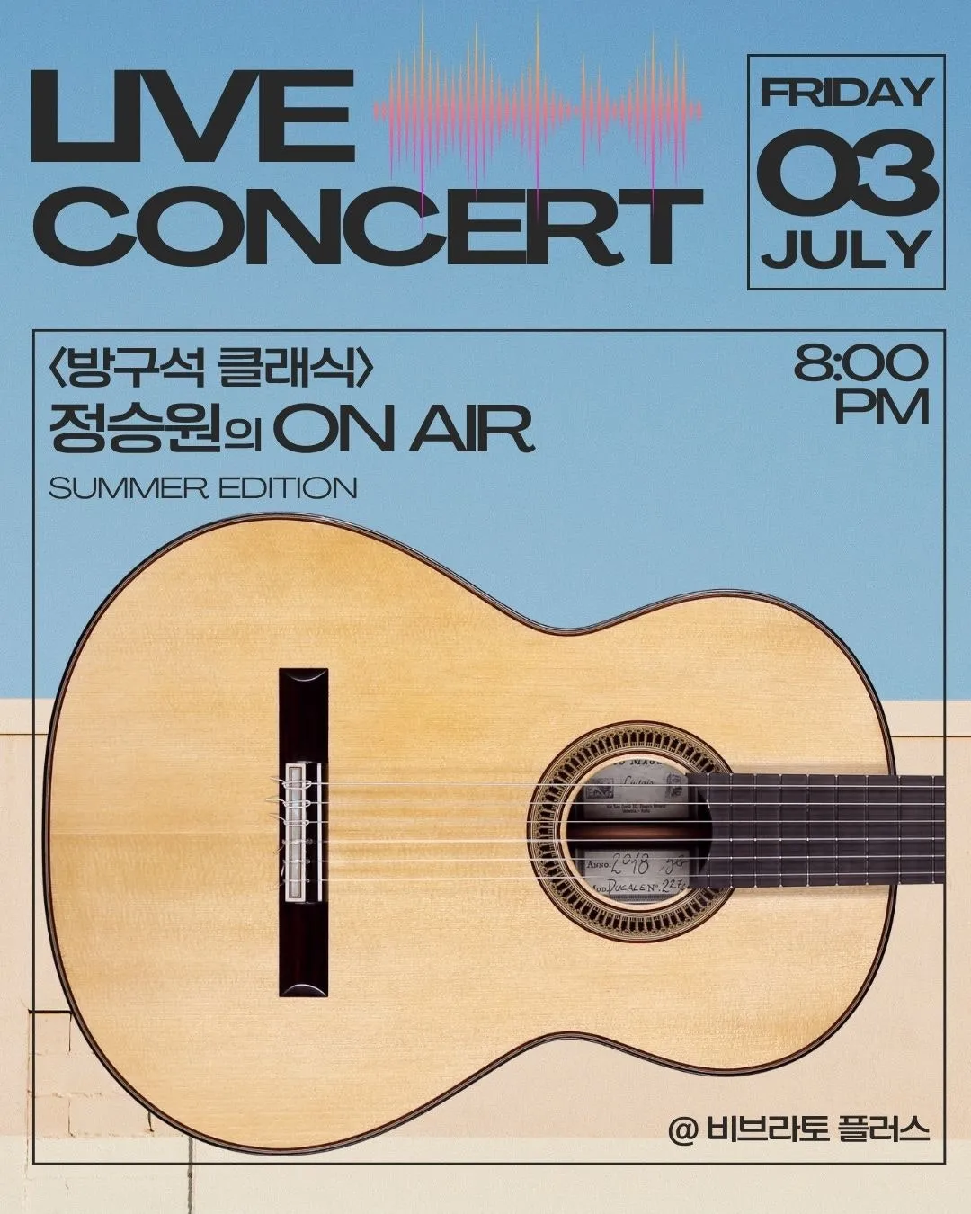 비브라토 방구석 클래식, 정승원의 ON AIR: SUMMER EDITION (비브라토 플러스) 공식 포스터