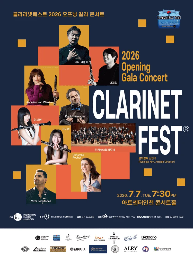 클라리넷페스트 오프닝 갈라 콘서트 [인천] (아트센터 인천) 공식 포스터