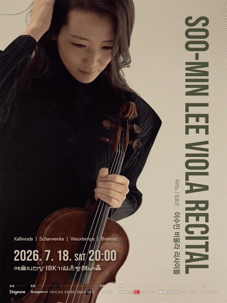 이수민 비올라 리사이틀 (예술의전당 [서울]) 공식 포스터