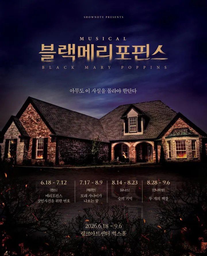 블랙메리포핀스 리턴즈 데이 (링크아트센터) 공식 포스터
