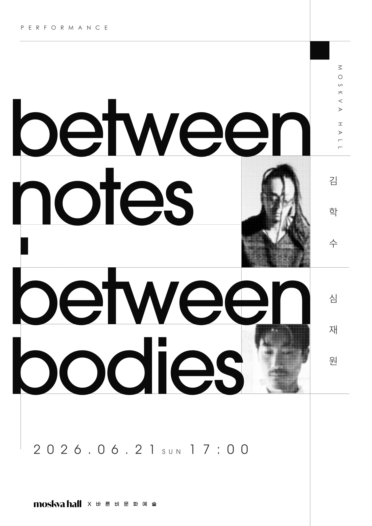모스크바홀 기획연주, 김학수 X 심재원: between notes, between bodies (모스크바홀) 공식 포스터