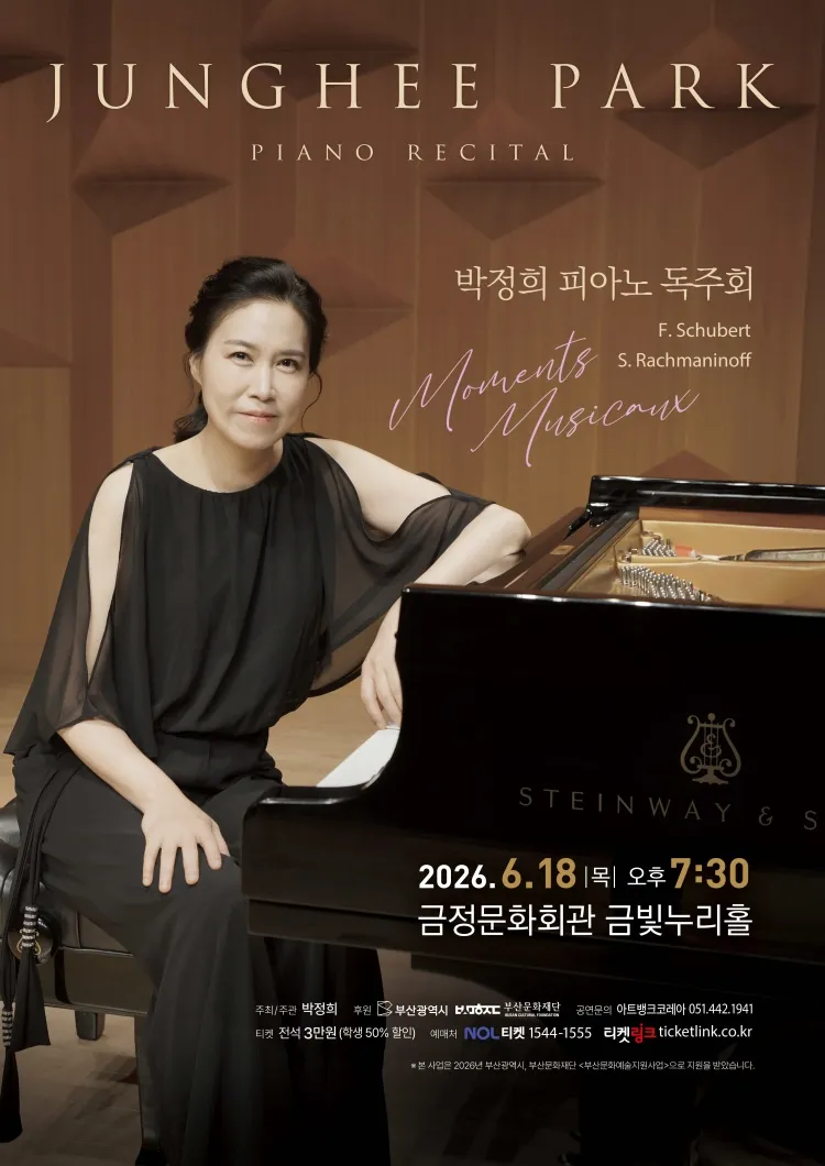 박정희 피아노 리사이틀 [부산] (금정문화회관) 공식 포스터
