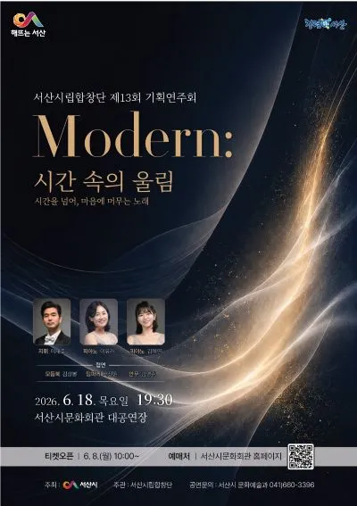 제13회 서산시립합창단 기획연주회 (서산시문화회관) 공식 포스터