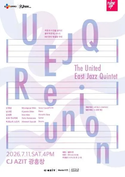 The United East Jazz Quintet (UEJQ) REUNION (CJ아지트 광흥창) 공식 포스터
