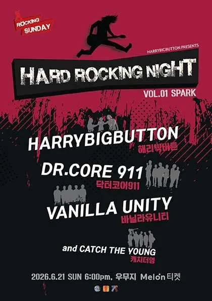 Hard Rocking Night vol.1 SPARK (우무지) 공식 포스터