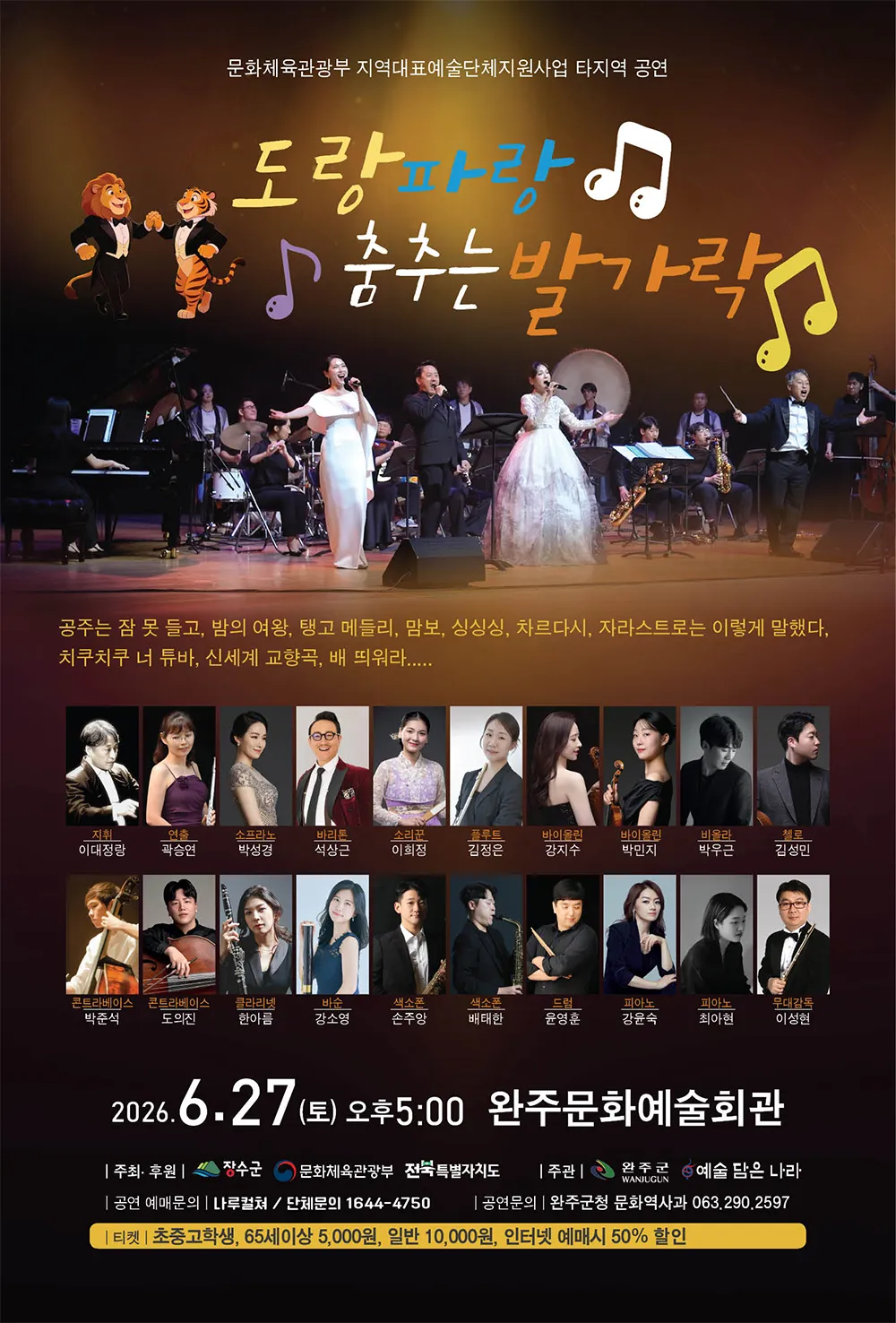 도랑파랑 춤추는 발가락 [완주] (완주문화예술회관) 공식 포스터