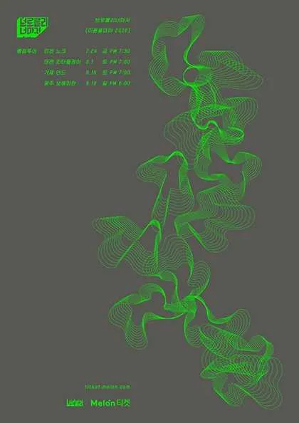 브로콜리너마저 기획 공연: 이른 열대야 [대전] (인터플레이 [대전]) 공식 포스터