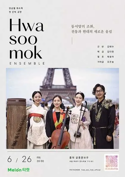 화수목 첫 단독 공연: Sound Scape (살롱 문보우) 공식 포스터