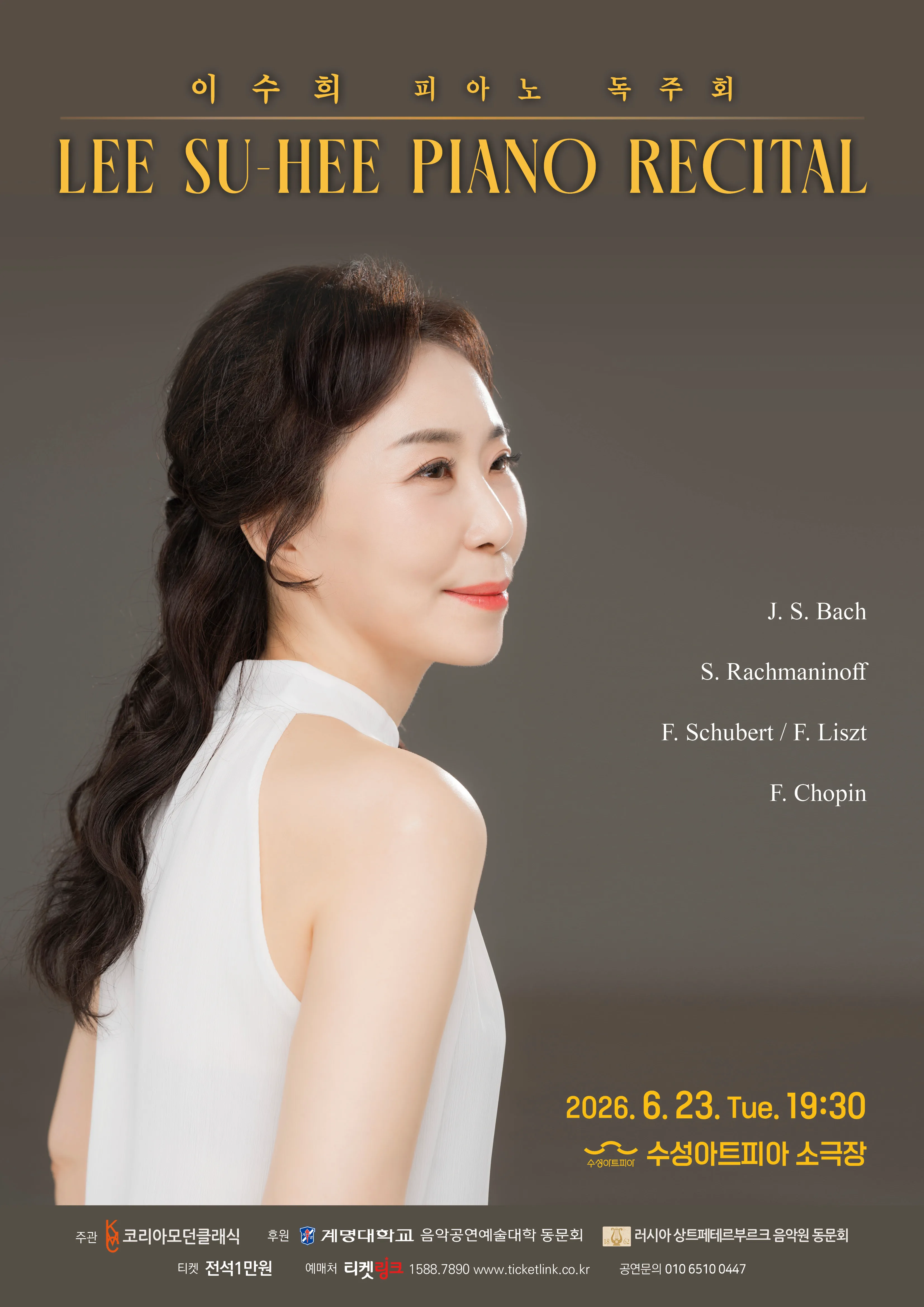이수희 피아노 독주회 [대구] (수성아트피아) 공식 포스터