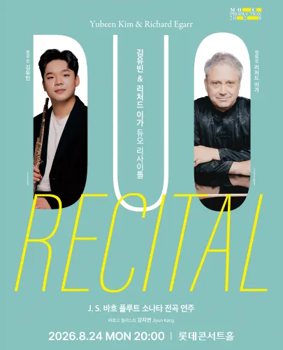 더중앙플러스 클래식 시리즈, 김유빈 & 리처드 이가 듀오 리사이틀 (롯데콘서트홀) 공식 포스터
