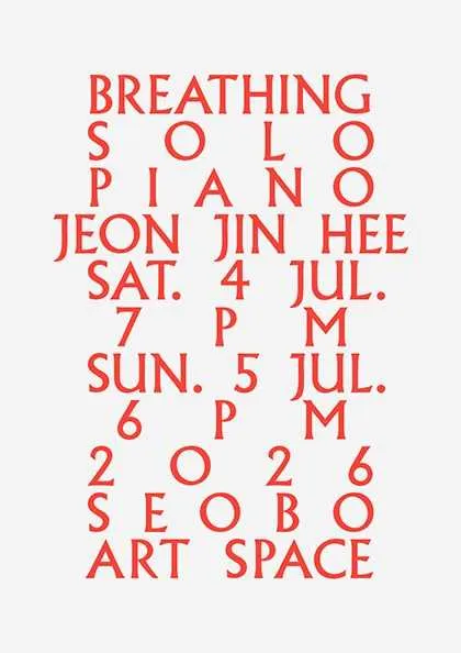 JEONJINHEE PIANO SOLO CONCERT: BREATHING (서보아트스페이스(서보미술문화공간)[서울]) 공식 포스터