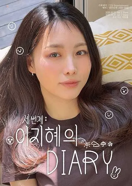 이지혜 세번졔 콘서트: Diary (푸르지오아트홀) 공식 포스터