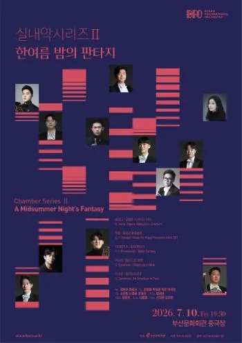 부산시립교향악단 기획음악회, 실내악 시리즈 Ⅱ. 한여름 밤의 판타지 [부산] (부산문화회관) 공식 포스터