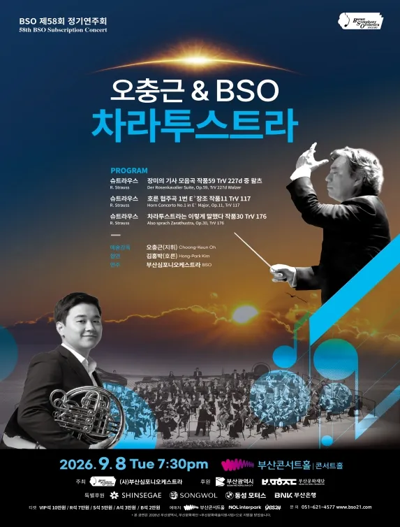 제58회 BSO 정기연주회, 오충근 & BSO: 차라투스트라 [부산] (부산콘서트홀) 공식 포스터