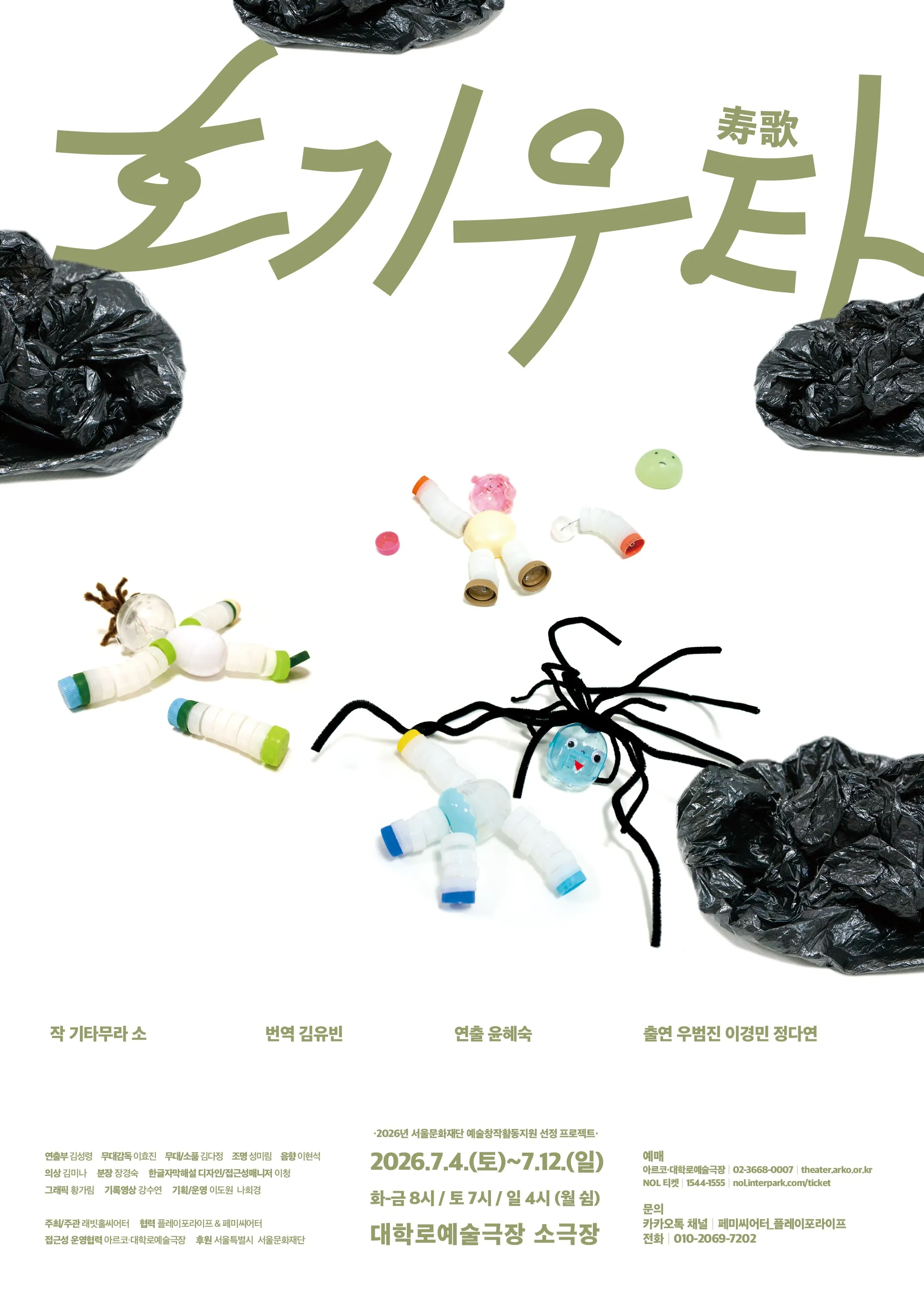 호기우타 [대학로] (대학로예술극장) 공식 포스터