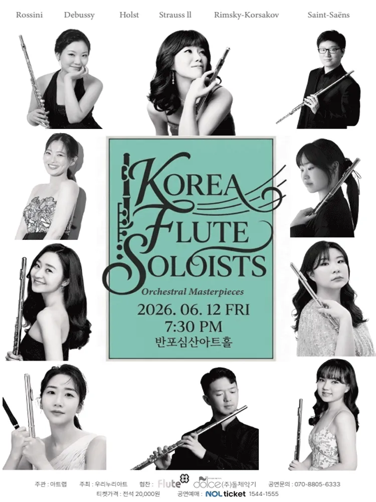 코리아 플루트 솔로이스츠 (반포심산아트홀) 공식 포스터