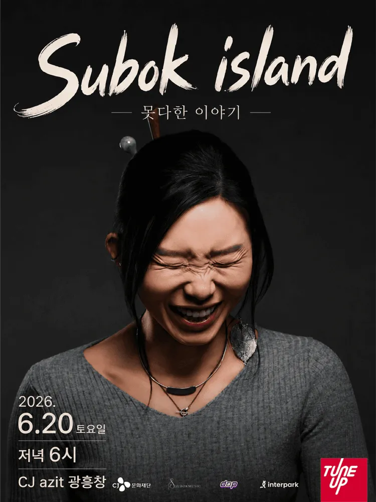 Subok island: 못다한 이야기 (CJ아지트 광흥창) 공식 포스터