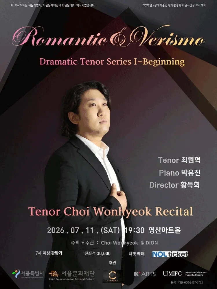 테너 최원혁 리사이틀: Romantic & Verismo (영산아트홀) 공식 포스터