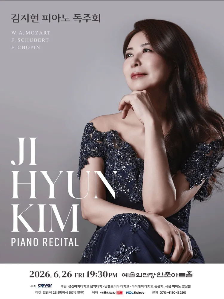 김지현 피아노 독주회 (예술의전당 [서울]) 공식 포스터