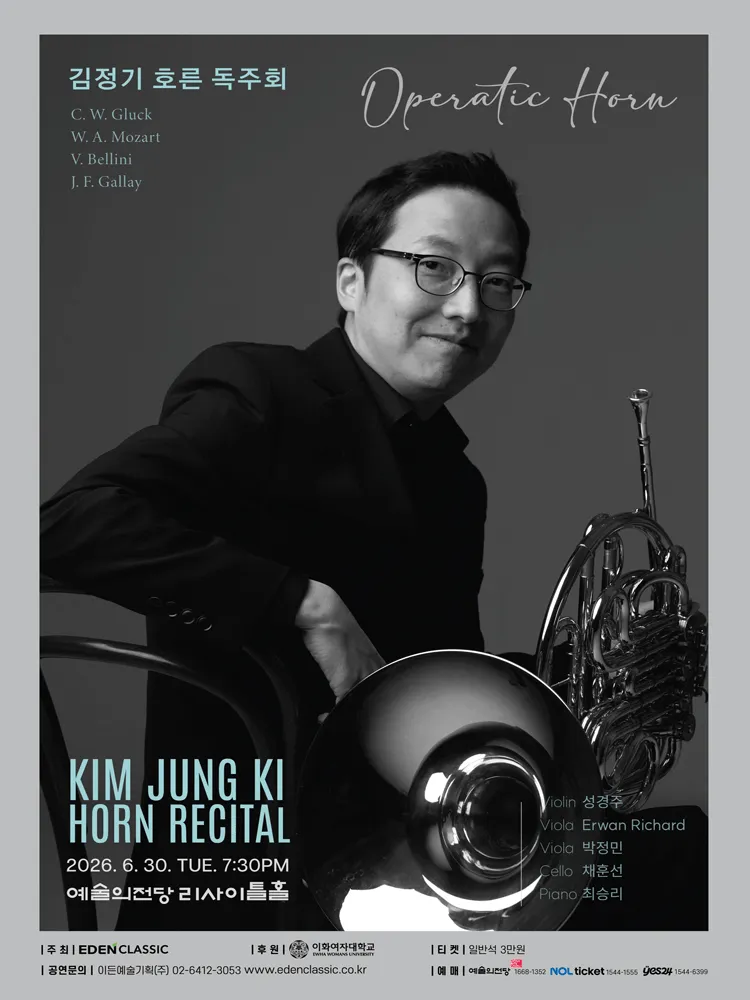 김정기 호른 독주회: OPERATIC HORN (예술의전당 [서울]) 공식 포스터