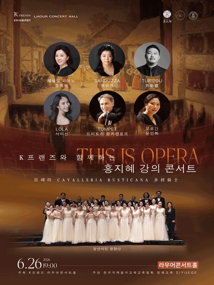 K프렌즈와 함께하는 홍지혜 강의 콘서트: This is Opera [부산] (라우어 콘서트홀) 공식 포스터