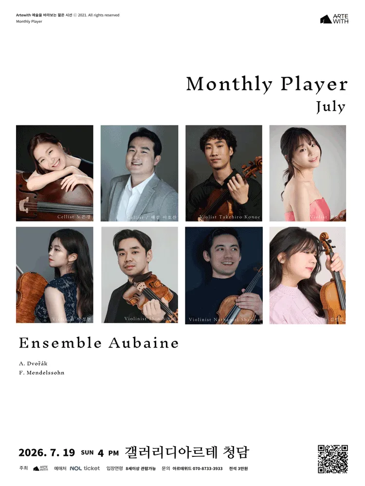 월간실내악, Ensemble Aubaine (7월) (갤러리 디 아르테 청담) 공식 포스터