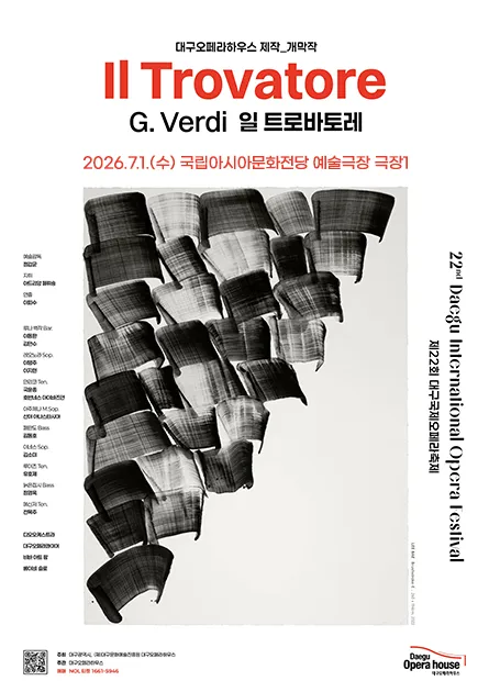 ACC 수요극장, 일 트로바토레 (영상화) (국립아시아문화전당) 공식 포스터