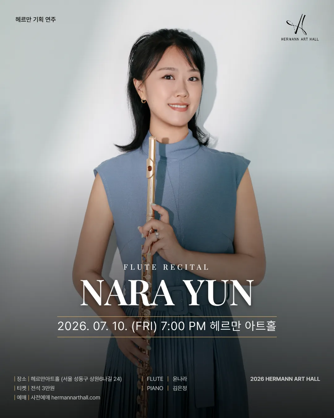 헤르만아트홀 기획연주, 윤나라 플룻 리사이틀 (헤르만아트홀) 공식 포스터