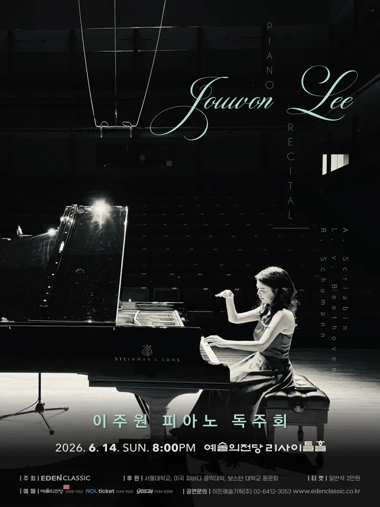 이주원 피아노 독주회 (예술의전당 [서울]) 공식 포스터