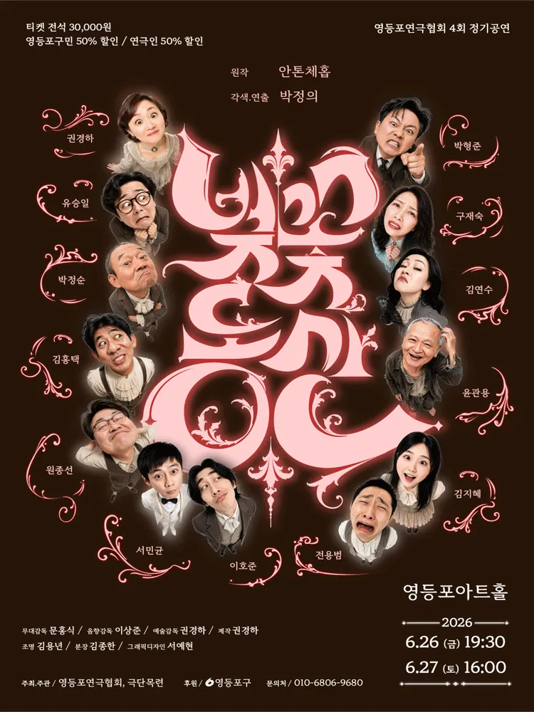 벚꽃동산 (영등포아트홀) 공식 포스터