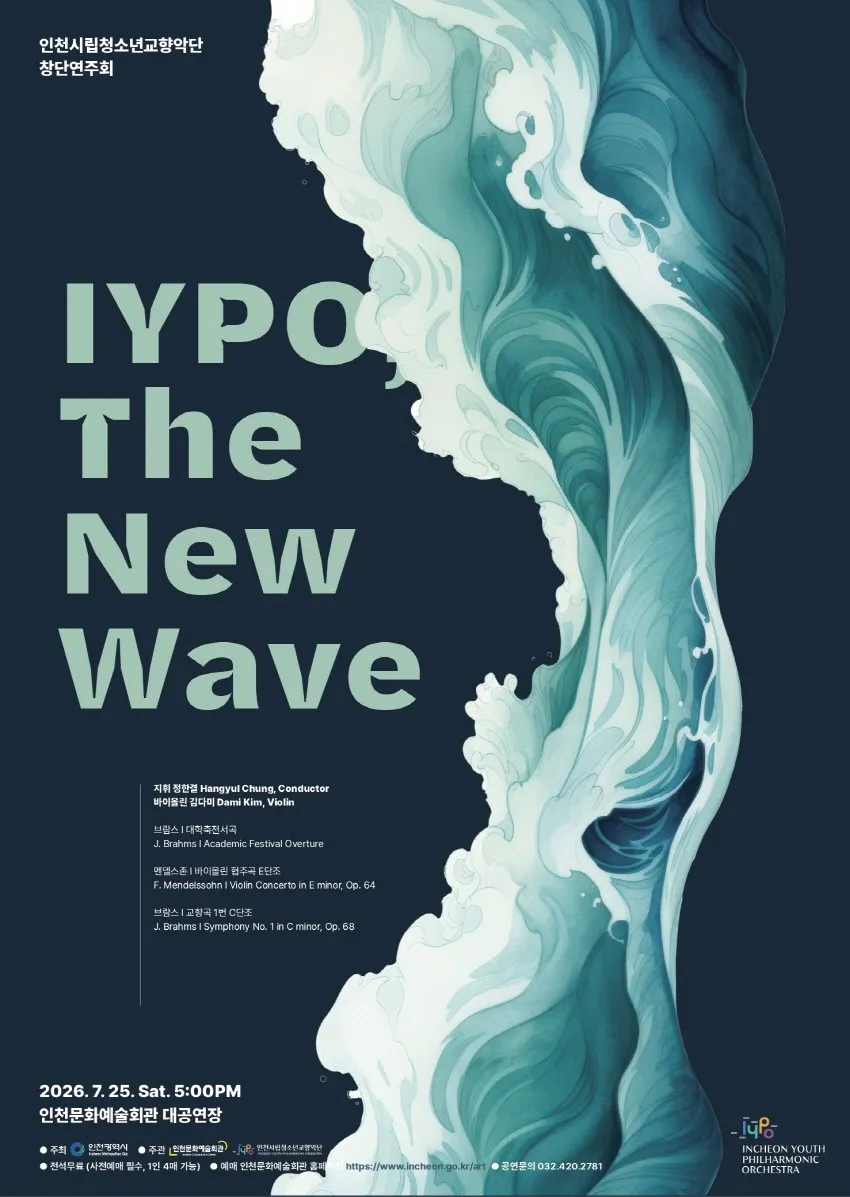 제1회 인천시립청소년교향악단 창단연주회: IYPO, The New Wave [인천] (인천문화예술회관) 공식 포스터