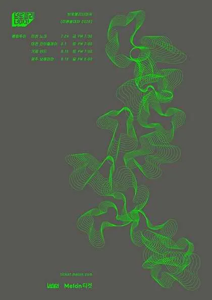 브로콜리너마저 기획 공연: 이른 열대야 [거제] (언드 (und)) 공식 포스터