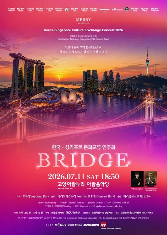 한국-싱가포르 문화교류 연주회: BRIDGE [고양] (고양아람누리) 공식 포스터