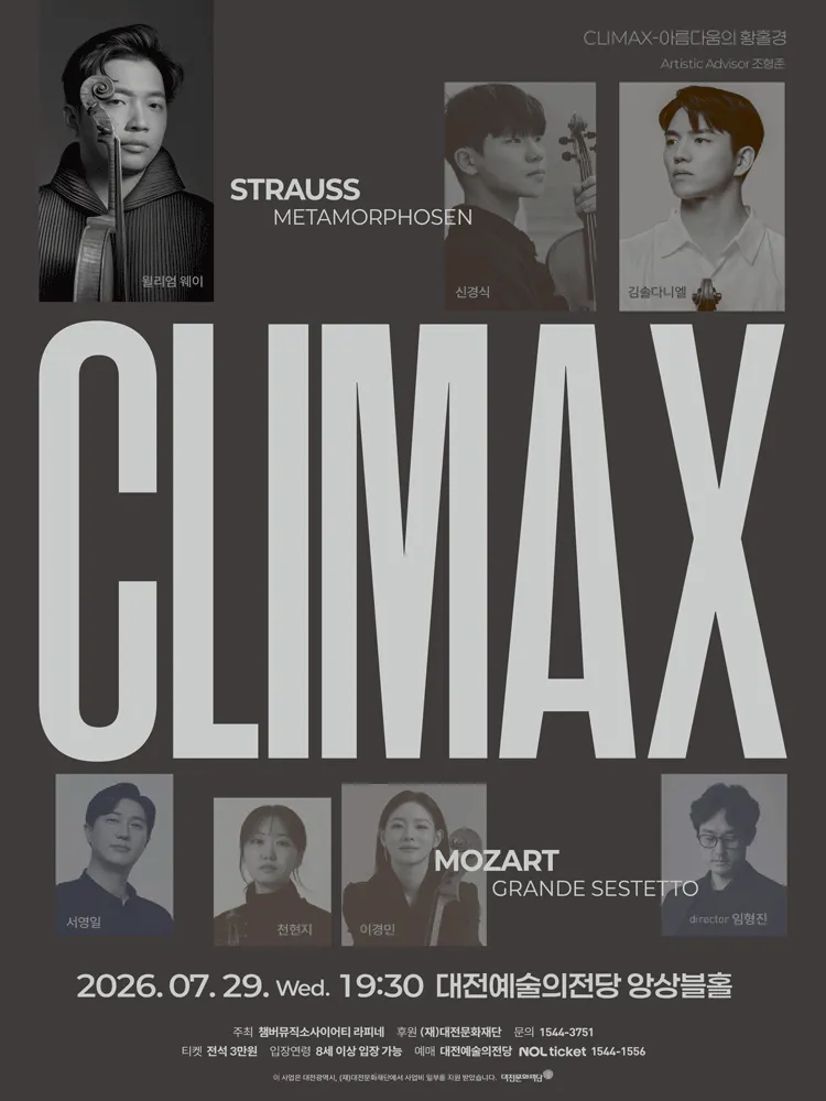 윌리암 웨이 X 챔버뮤직소사이어티 라피네, CLIMAX - 아름다움의 황홀경 [대전] (대전예술의전당) 공식 포스터