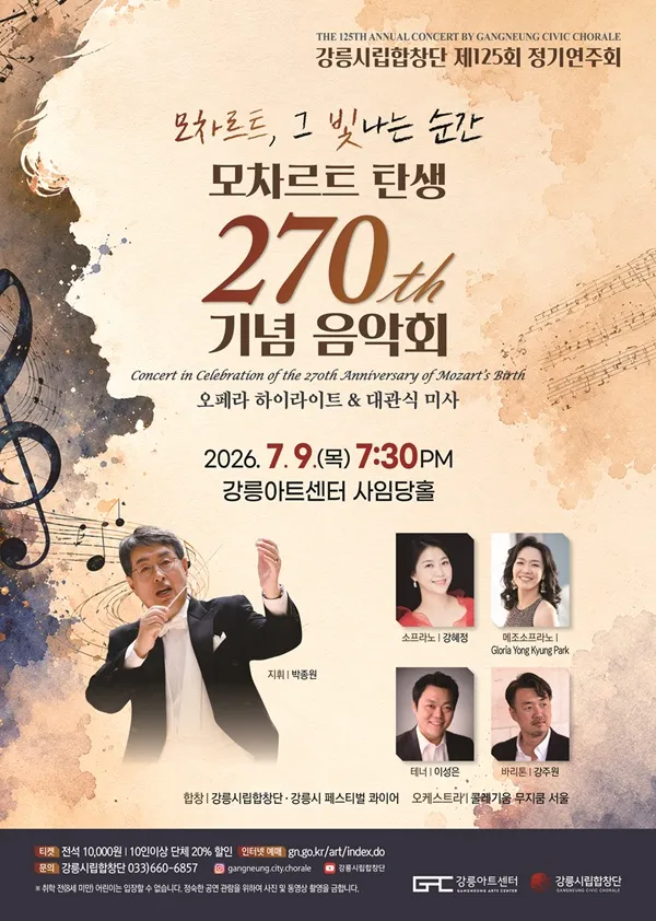 제125회 강릉시립합창단 정기연주회 [강릉] (강릉아트센터 (구. 강릉문화예술관)) 공식 포스터