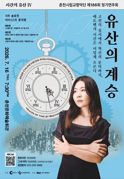 제186회 춘천시립교향악단 정기연주회 [춘천] (춘천문화예술회관) 공식 포스터