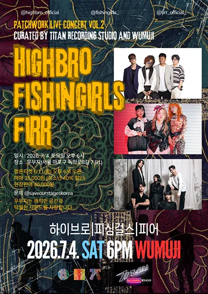 PATCHWORK Vol.2 with Highbro X fishingirls X FIRR (우무지) 공식 포스터