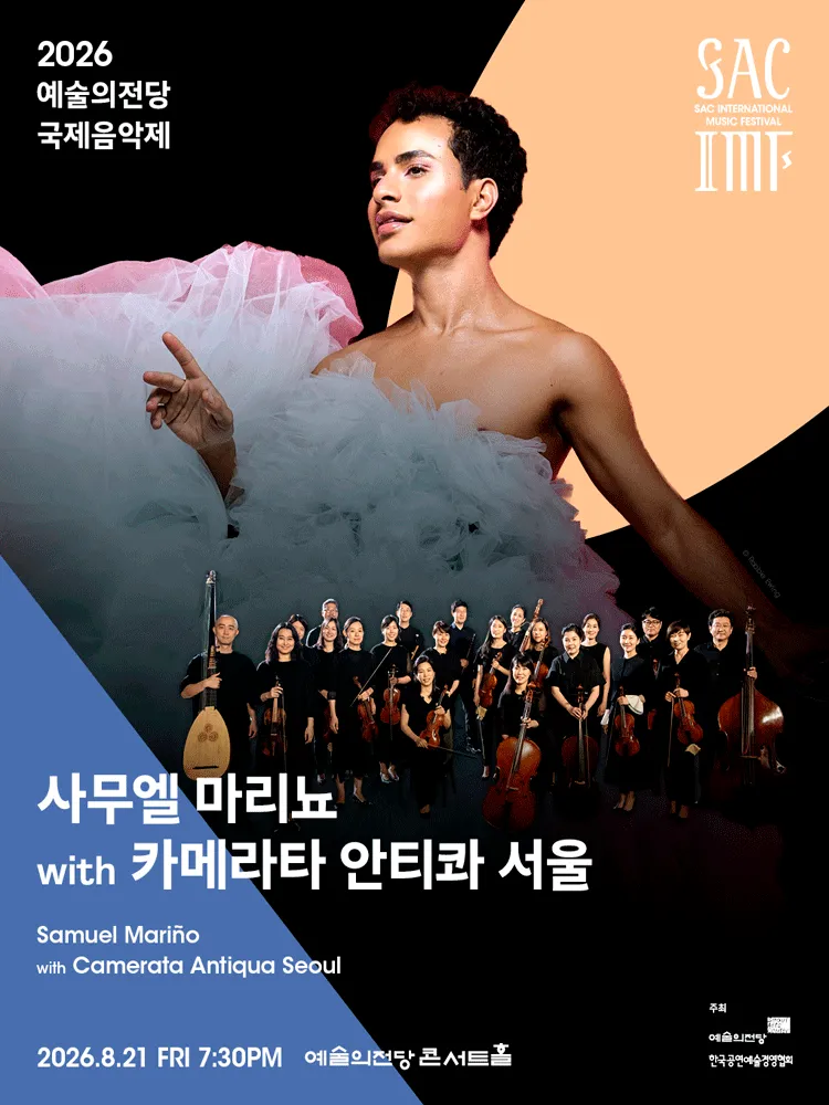 예술의전당 국제음악제, 사무엘 마리뇨 with 카메라타 안티콰 서울 (예술의전당 [서울]) 공식 포스터