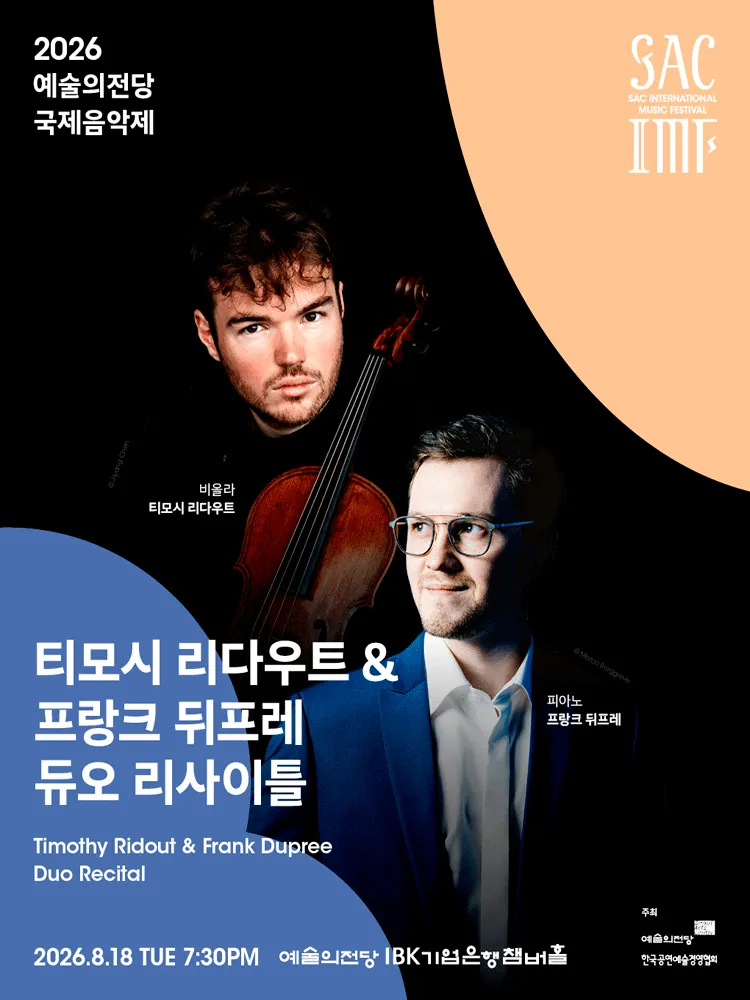 예술의전당 국제음악제, 티모시 리두 & 프랑크 뒤프레 듀오 리사이틀 (예술의전당 [서울]) 공식 포스터