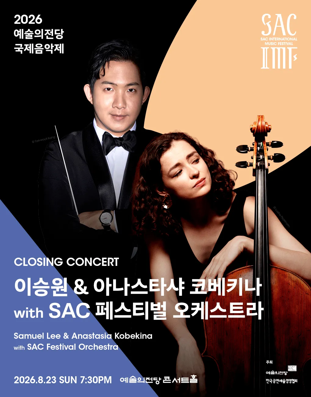 예술의전당 국제음악제, 이승원 & 아나스타샤 코베키나 with SAC 페스티벌 오케스트라 (예술의전당 [서울]) 공식 포스터