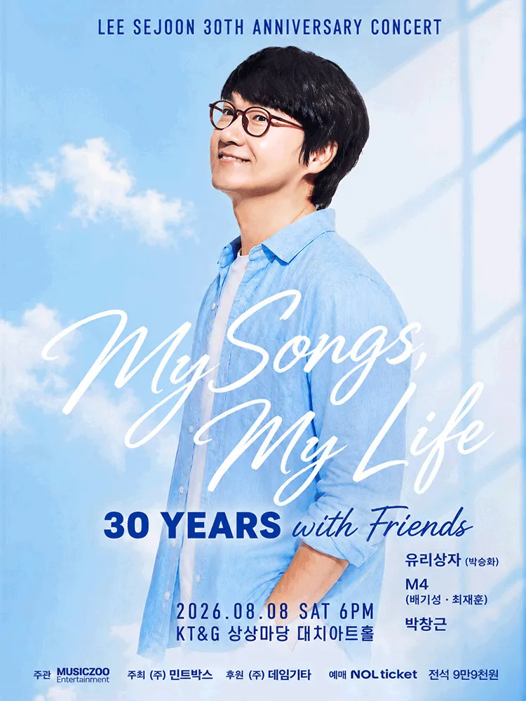 이세준 30주년 기념 공연, MY SONGS & MY LIFE: 30 YEARS with Friends (KT&G 상상마당 대치아트홀) 공식 포스터