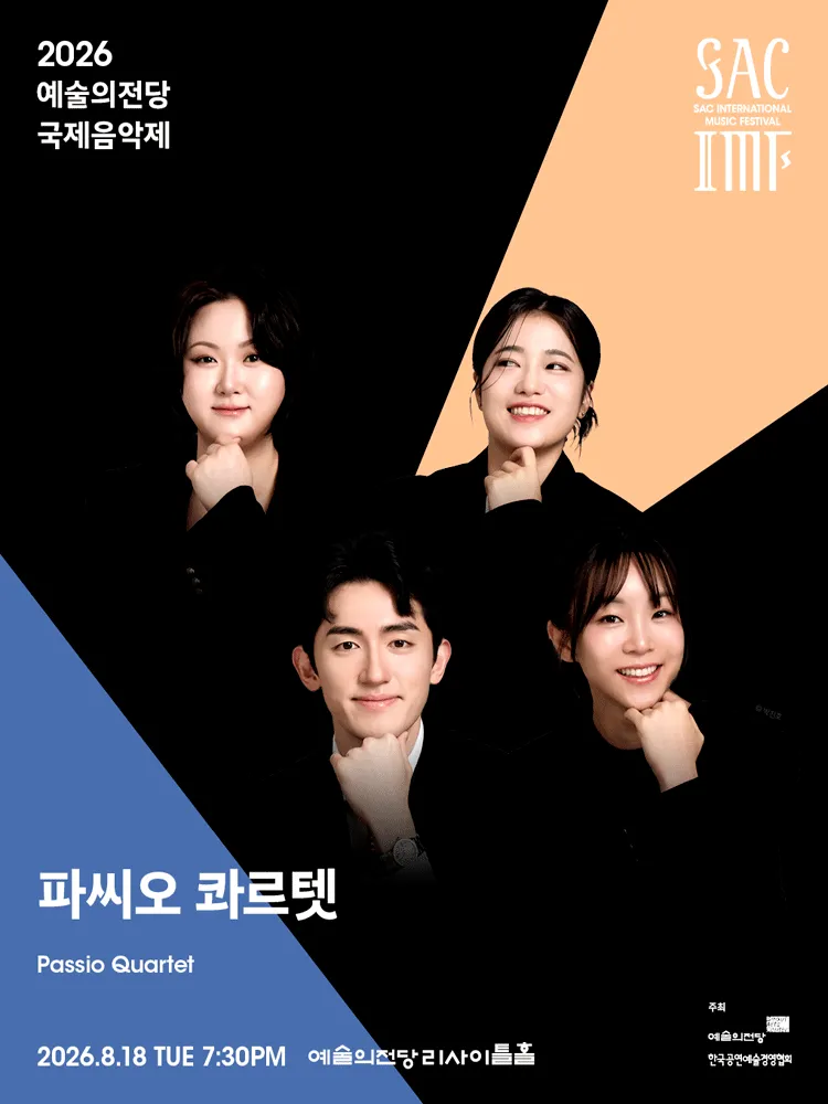 예술의전당 국제음악제, 파씨오 콰르텟 (예술의전당 [서울]) 공식 포스터