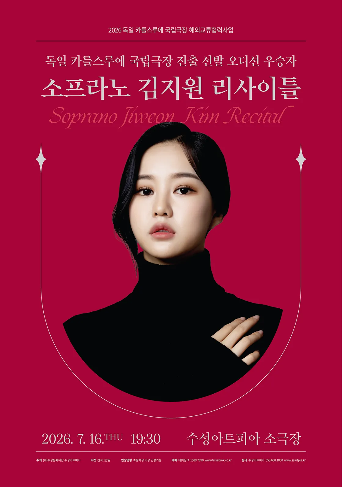 소프라노 김지원 리사이틀 [대구] (수성아트피아) 공식 포스터