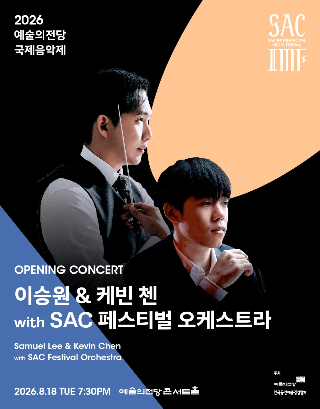예술의전당 국제음악제, 이승원 & 케빈 첸 with SAC 페스티벌 오케스트라 (예술의전당 [서울]) 공식 포스터