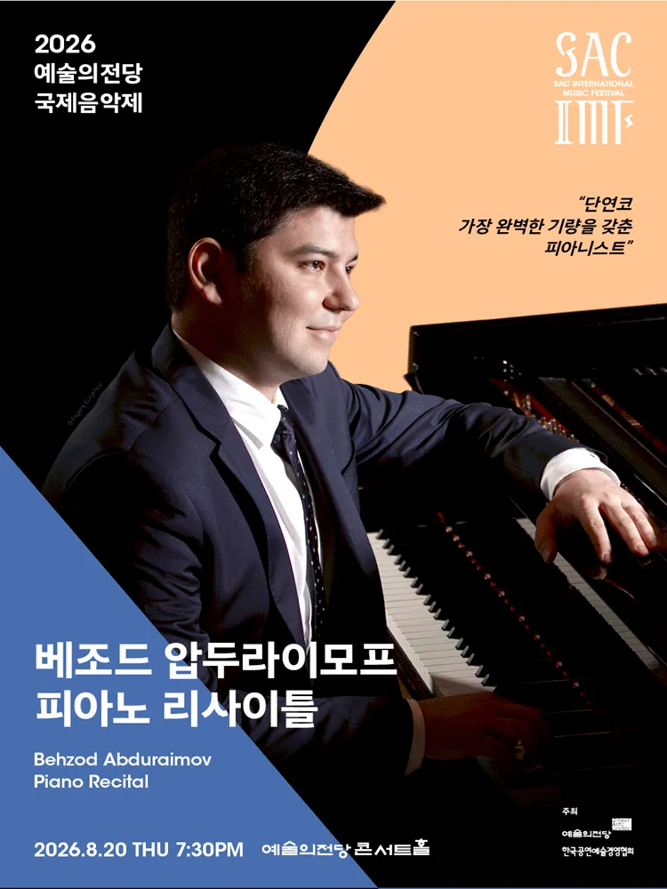 예술의전당 국제음악제, 베조드 압두라이모프 피아노 리사이틀 (예술의전당 [서울]) 공식 포스터