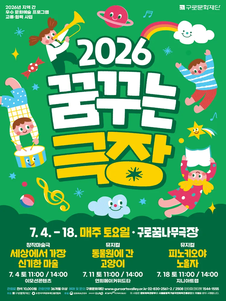 피노키오야 노올자~! [서울 구로] (꿈나무극장) 공식 포스터
