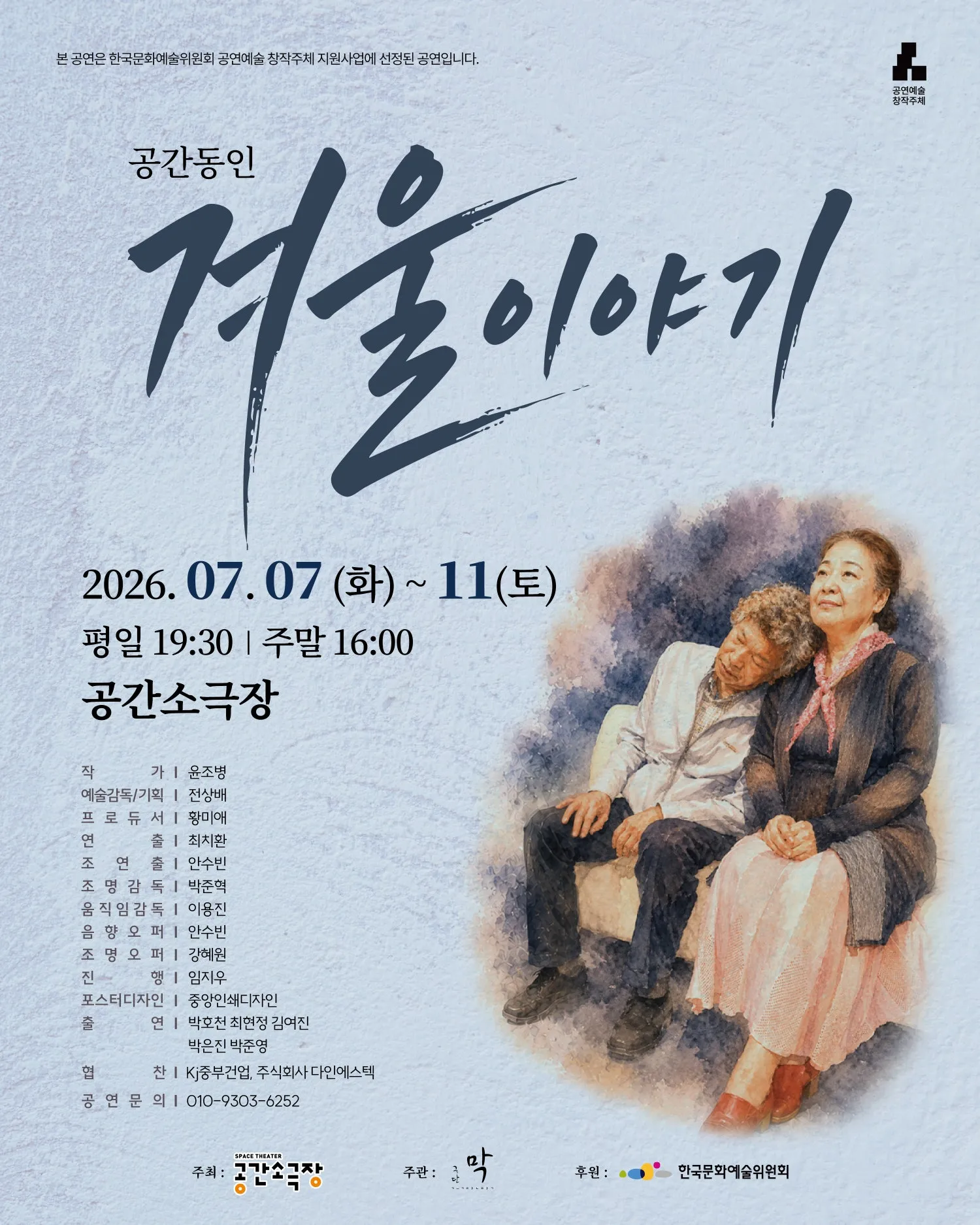 겨울 이야기 [부산] (공간소극장 [대연역]) 공식 포스터