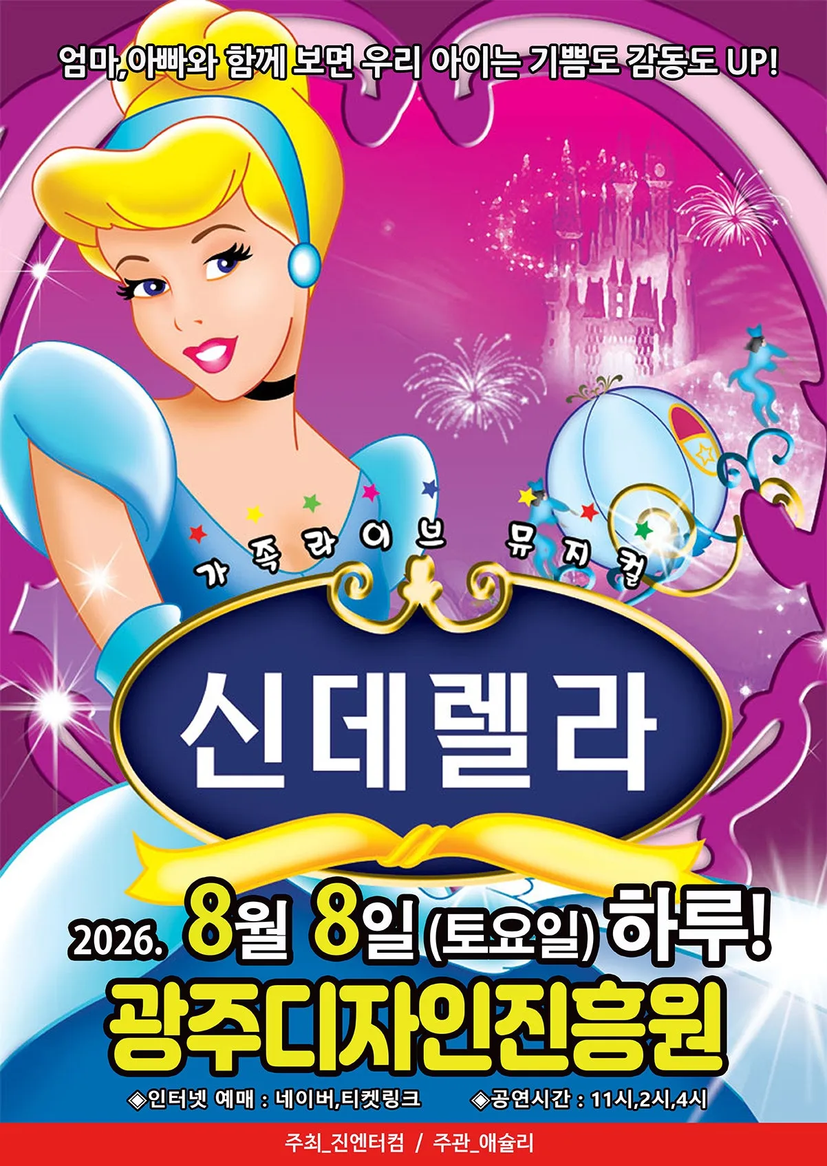 신데렐라 [광주] (광주디자인센터) 공식 포스터