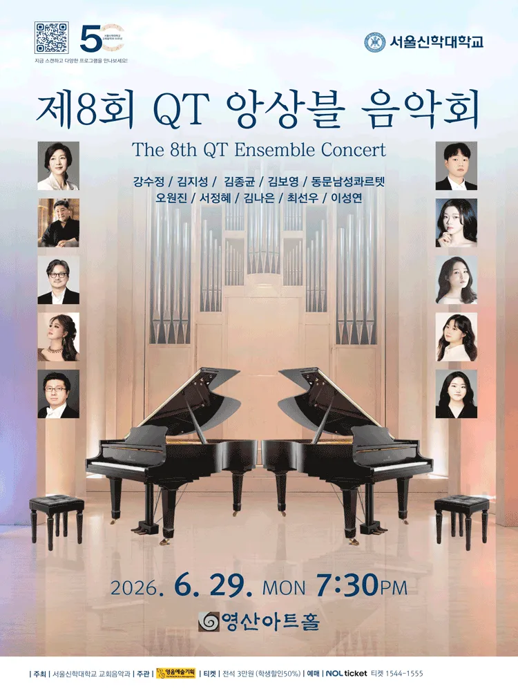 제8회 STU 큐티앙상블 (QT앙상블) 음악회 (영산아트홀) 공식 포스터